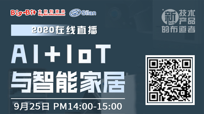 直播预告|BSport体育官网电子AIoT为智能家居赋能