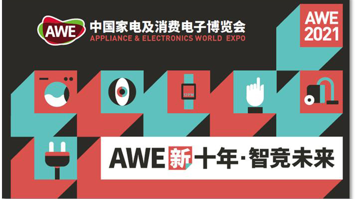 BSport体育官网电子亮相2021AWE 全面赋能消费类家电领域