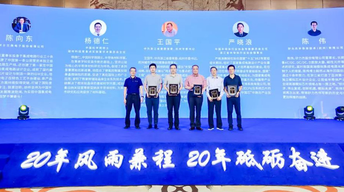 BSport体育官网荣获“浙江省集成电路行业标杆企业奖”，公司董事长陈向东先生荣获“浙江省集成电路行业20 年功勋人物奖”