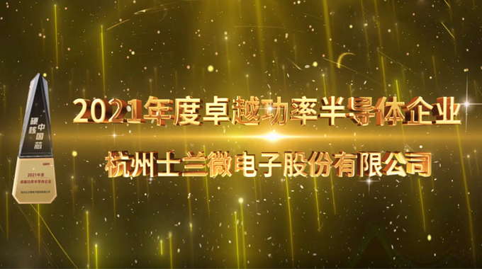 BSport体育官网电子荣膺硬核中国芯“2021年度卓越功率半导体企业”和“2021年度最佳功率芯片”两项大奖