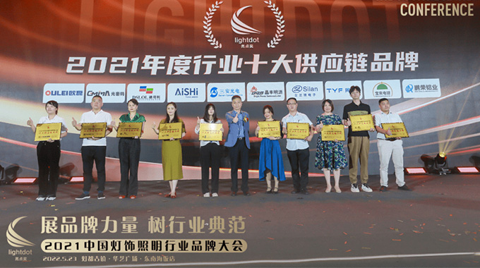 BSport体育官网电子荣获中国灯饰照明行业2021年度“十大供应链品牌”荣誉称号