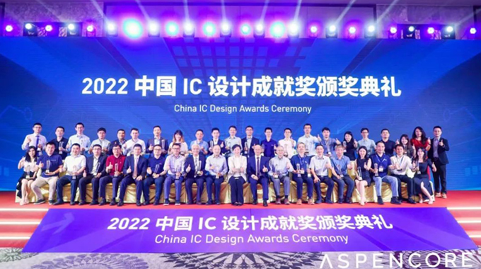 BSport体育官网再获中国IC设计成就奖之“十大中国IC设计公司”奖