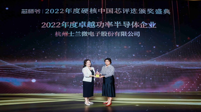 BSport体育官网电子荣膺“2022年度卓越功率半导体企业”