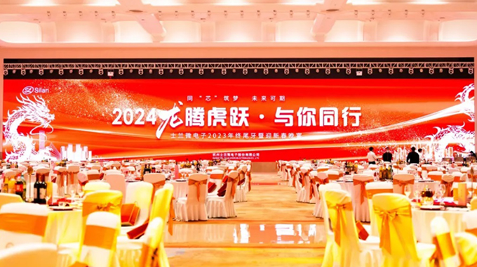 龙腾虎跃，与你同行——2024年BSport体育官网年会圆满举行